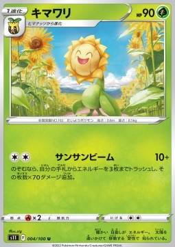 Sunflora - Lost Abyss (Uncommon) [s11-004]