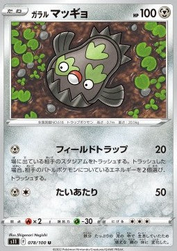 Galarian Stunfisk - Lost Abyss (Uncommon) [s11-078]