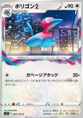 Porygon2 - Lost Abyss (Common) [s11-084]