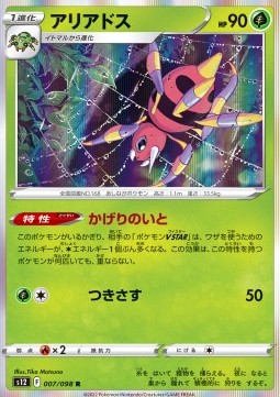 Ariados - Paradigm Trigger (Rare) [s12-007]