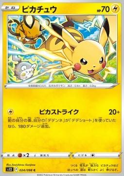 Pikachu - Paradigm Trigger (Common) [s12-024]