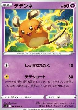 Dedenne - Paradigm Trigger (Common) [s12-045]