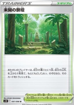 Primordial Altar - Paradigm Trigger (Uncommon) [s12-097]