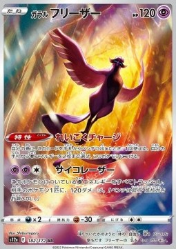 Galarian Articuno - VSTAR Universe (Illustration Rare) [s12a-182]
