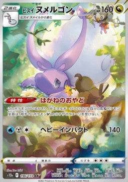 Hisuian Goodra - VSTAR Universe (Illustration Rare) [s12a-196]