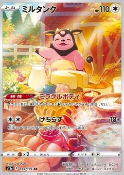 Miltank - VSTAR Universe (Illustration Rare) [s12a-199]