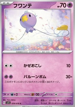 Drifloon - Scarlet ex (Common) [sv1S-029]
