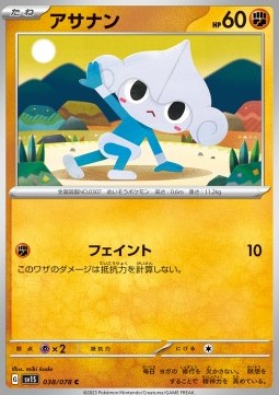 Meditite - Scarlet ex (Common) [sv1S-038]