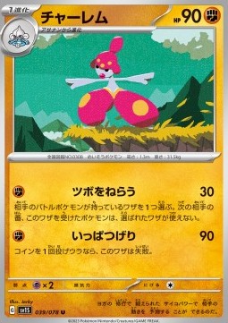 Medicham - Scarlet ex (Uncommon) [sv1S-039]