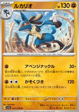 Lucario - Scarlet ex (Uncommon) [sv1S-041]