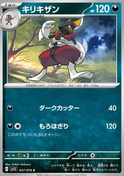 Bisharp - Scarlet ex (Common) [sv1S-057]