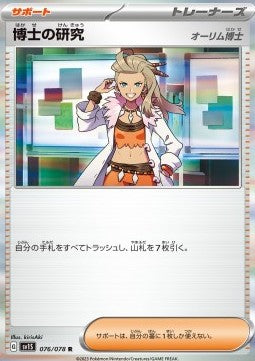 Professor's Research - Scarlet ex (Rare) [sv1S-076]