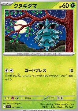 Pineco - Violet ex (Common) [sv1V-001]