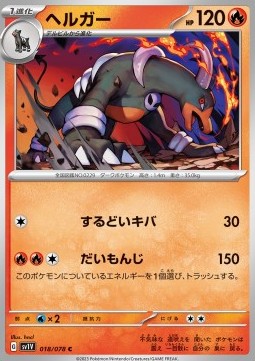 Houndoom - Violet ex (Common) [sv1V-018]