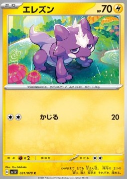 Toxel - Violet ex (Common) [sv1V-031]