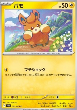 Pawmi - Violet ex (Common) [sv1V-033]