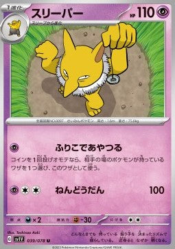 Hypno - Violet ex (Uncommon) [sv1V-039]