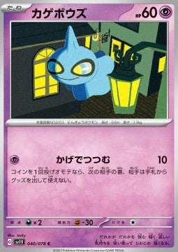 Shuppet - Violet ex (Common) [sv1V-040]