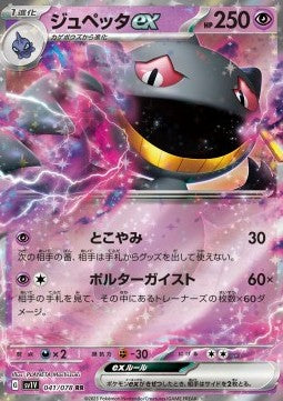 Banette ex - Violet ex (Double Rare) [sv1V-041]