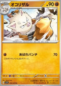 Primeape - Violet ex (Common) [sv1V-050]