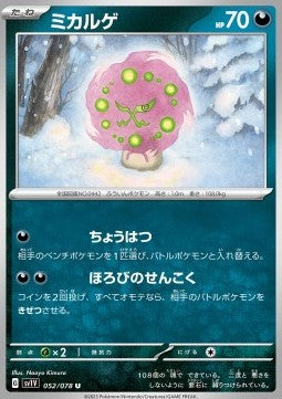 Spiritomb - Violet ex (Uncommon) [sv1V-052]