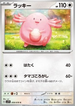 Chansey - Violet ex (Common) [sv1V-059]
