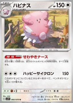 Blissey - Violet ex (Uncommon) [sv1V-060]