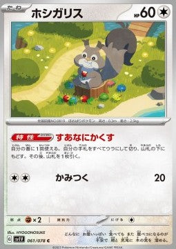 Skwovet - Violet ex (Common) [sv1V-061]