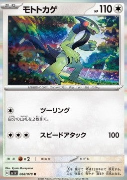 Cyclizar - Violet ex (Rare) [sv1V-068]