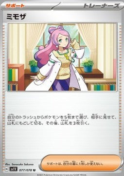 Miriam - Violet ex (Uncommon) [sv1V-077]