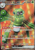 Spidops ex - Violet ex (Ultra Rare) [sv1V-091]