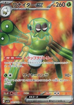 Spidops ex - Violet ex (Ultra Rare) [sv1V-091]