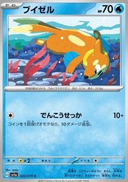 Buizel - Triplet Beat (Common) [sv1a-025]