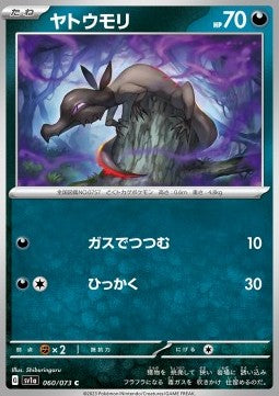 Salandit - Triplet Beat (Common) [sv1a-060]