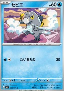 Frigibax - Snow Hazard (Common) [sv2P-024]
