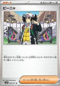 Giacomo - Snow Hazard (Uncommon) [sv2P-069]