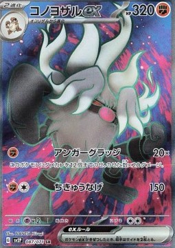 Annihilape ex - Snow Hazard (Ultra Rare) [sv2P-087]
