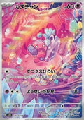 Pokémon kaart Tinkatink - Clay Burst (Illustration Rare) [sv2D-076], Japans