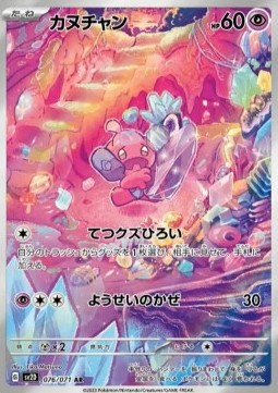 Pokémon kaart Tinkatink - Clay Burst (Illustration Rare) [sv2D-076], Japans