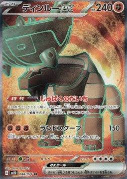 Ting-Lu ex - Clay Burst (Ultra Rare) [sv2D-088]