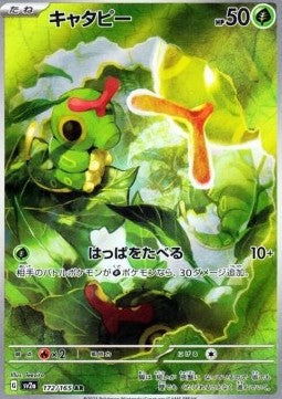 Caterpie - Pokémon Card 151 (Illustration Rare) [sv2a-172]