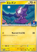 Toxel - Scarlet & Violet Promos (Promo) [SV-P-091]