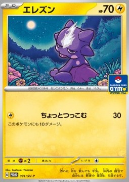 Toxel - Scarlet & Violet Promos (Promo) [SV-P-091]