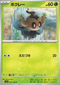 Phantump - Ruler of the Black Flame (Common) [sv3-007]