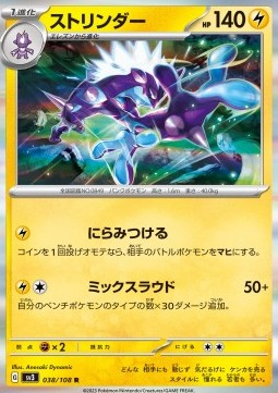 Toxtricity - Ruler of the Black Flame (Rare) [sv3-038]