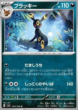 Umbreon - Ruler of the Black Flame (Uncommon) [sv3-070]