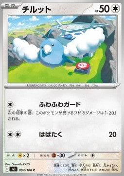 Swablu - Ruler of the Black Flame (Common) [sv3-094]