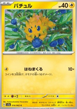 Joltik - Raging Surf (Common) [sv3a-016]