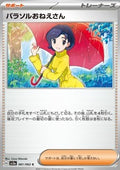 Parasol Lady - Raging Surf (Common) [sv3a-061]