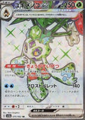 Froslass ex - Raging Surf (Ultra Rare) [sv3a-075]